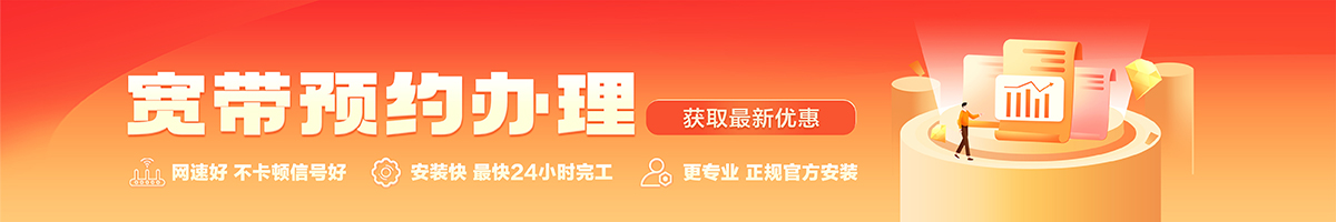 江口宽带办理安装 江口宽带在线办理入口